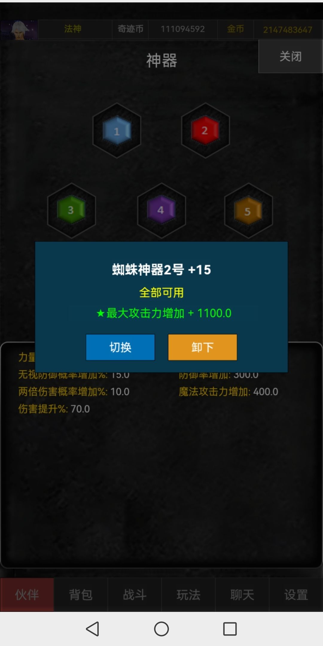 《神器系统》开启！ 3