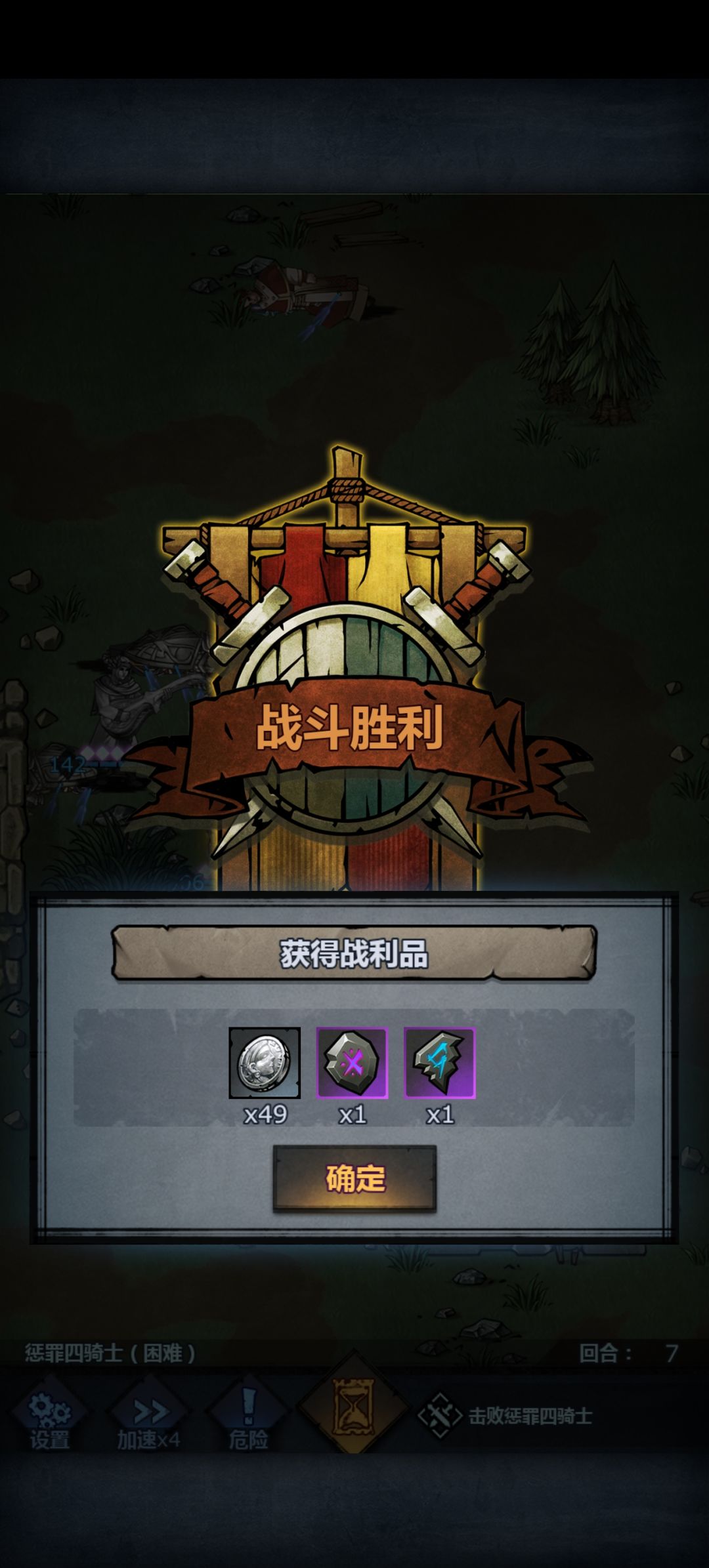 拿捏四骑士 2