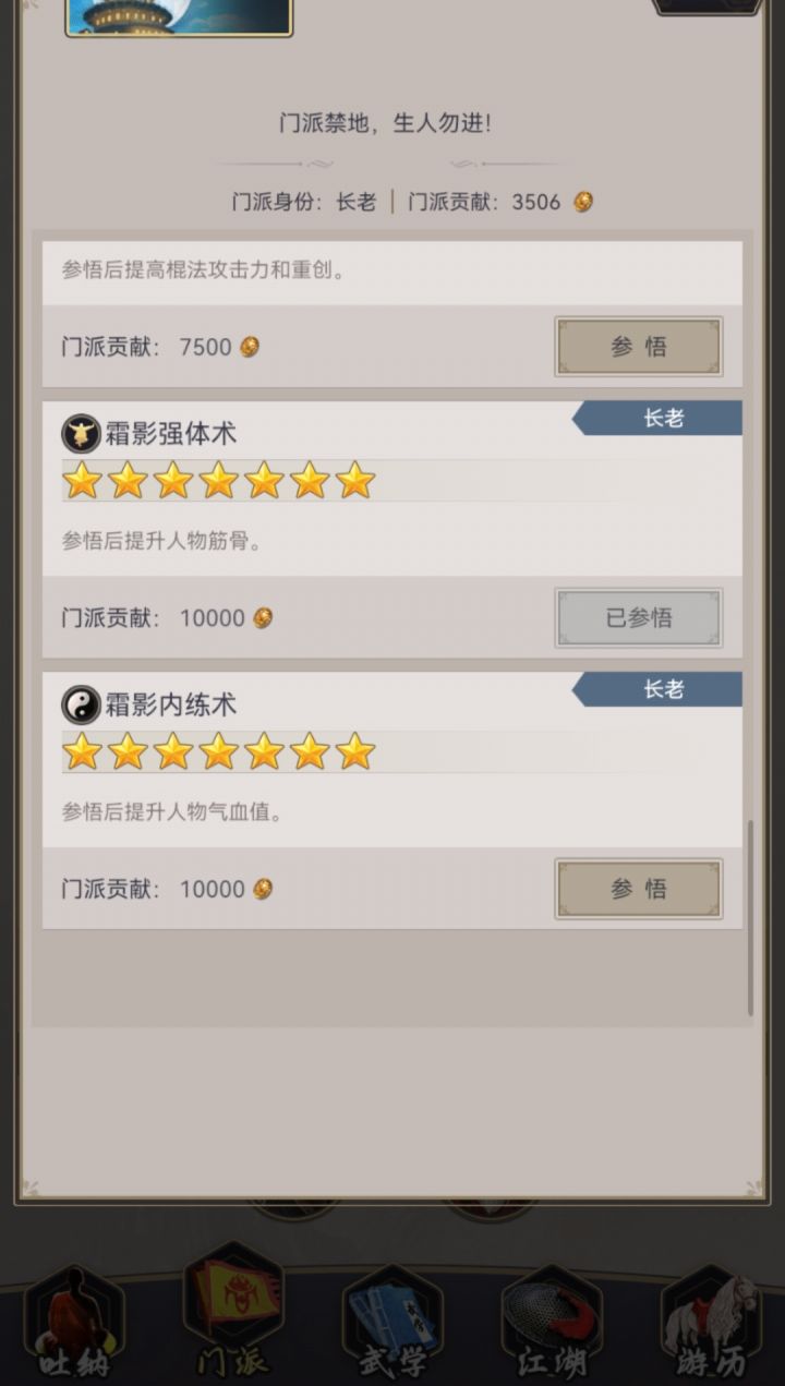 问一下各位大佬,这种高星加气血的功法要学吗?之前学过的低星的加好少,但是这个星好高,有点不确定截图