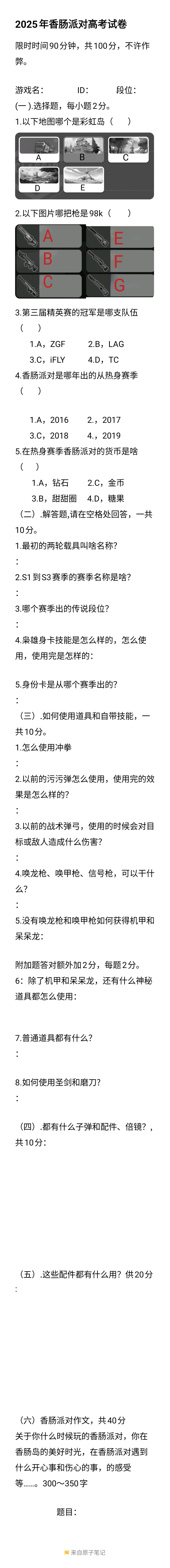 2025香肠派对高考试卷 1