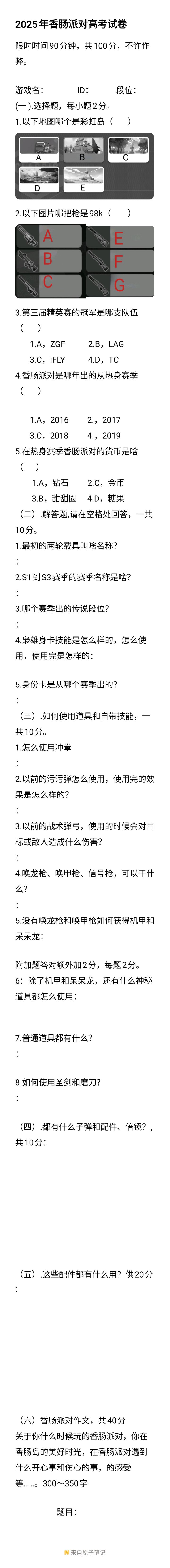 2025香肠派对高考试卷截图