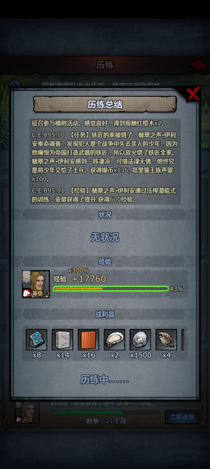 早知道就用历练去抢去红擅木跟大理石了截图