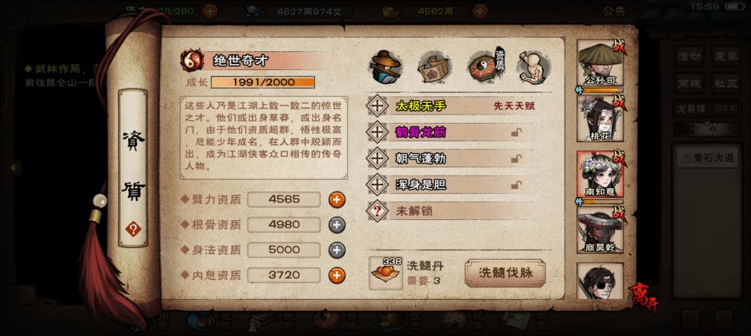 洗髓 2