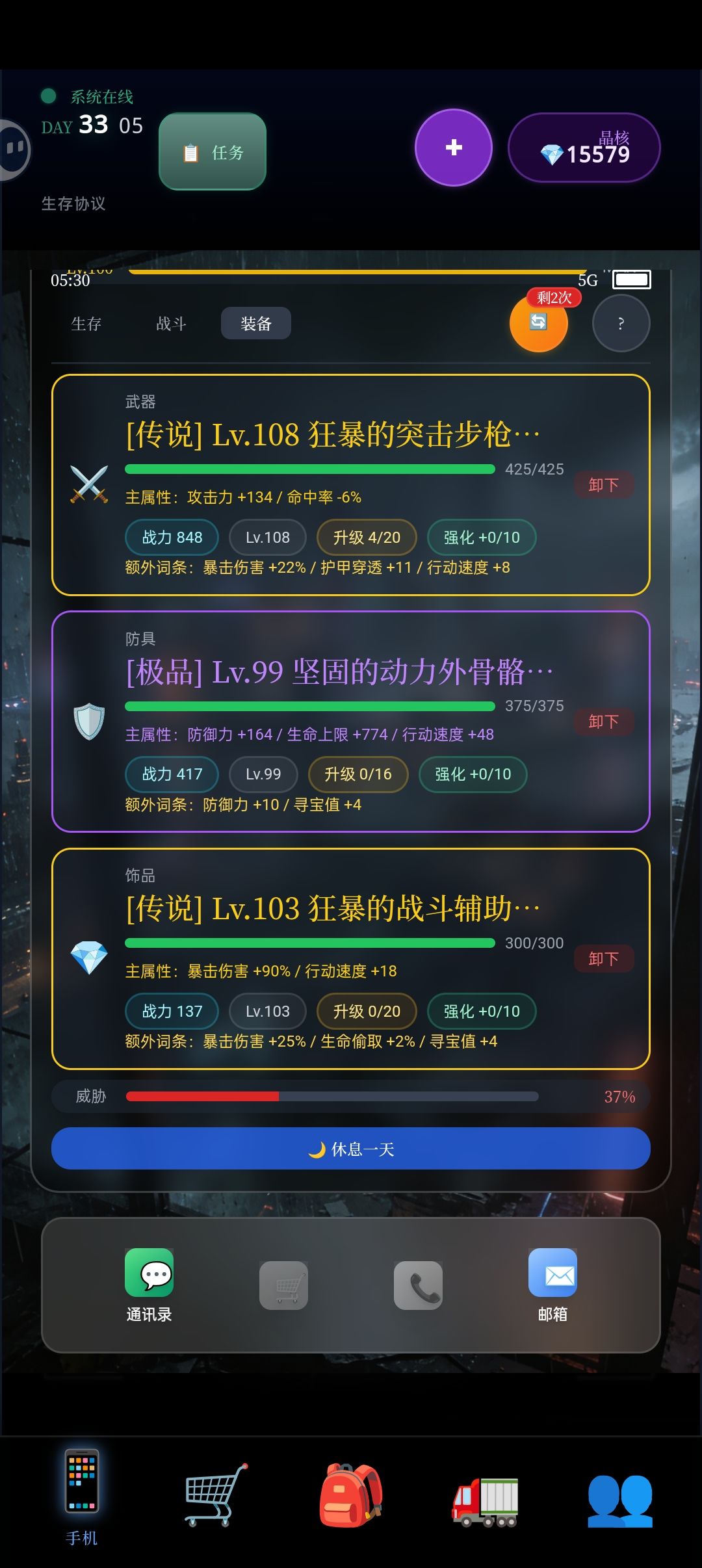 我感觉这身装备应该足够用了吧 1