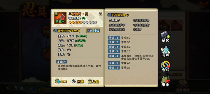 忍具品质是不是究最好的?截图