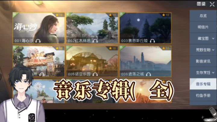 ［黎明觉醒生机］音乐专辑全攻略（包括奥里吉岛的）截图