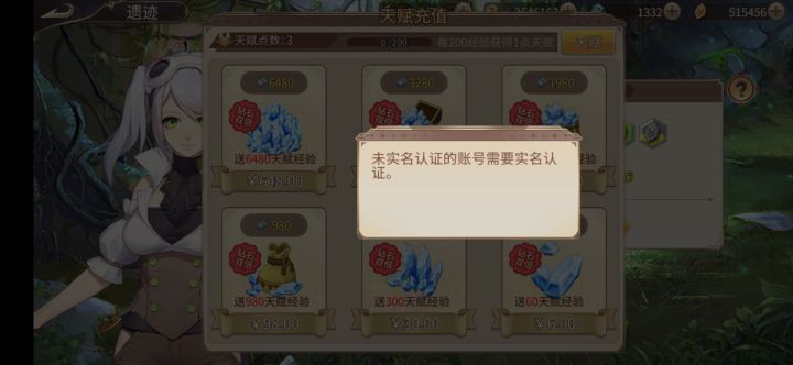 这游戏怎麼实名认证截图