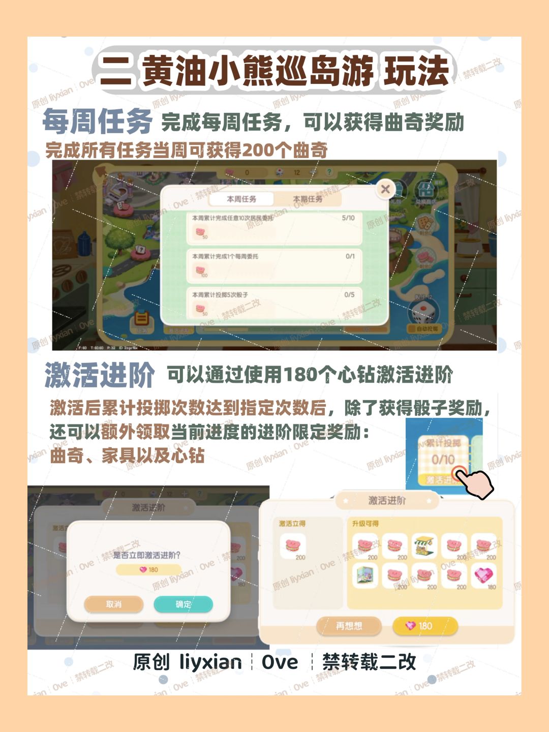 【心动小镇】黄油小熊联动活动 玩法全攻略 7