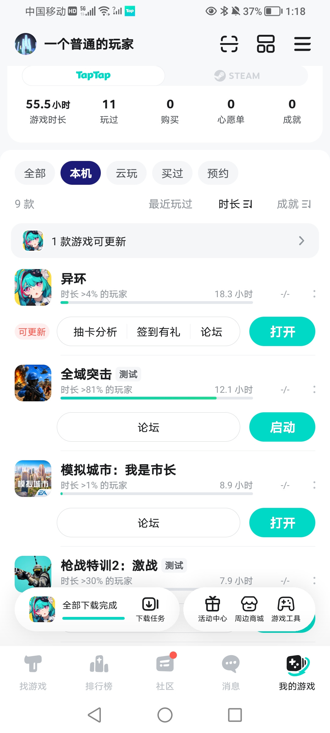 TapTap