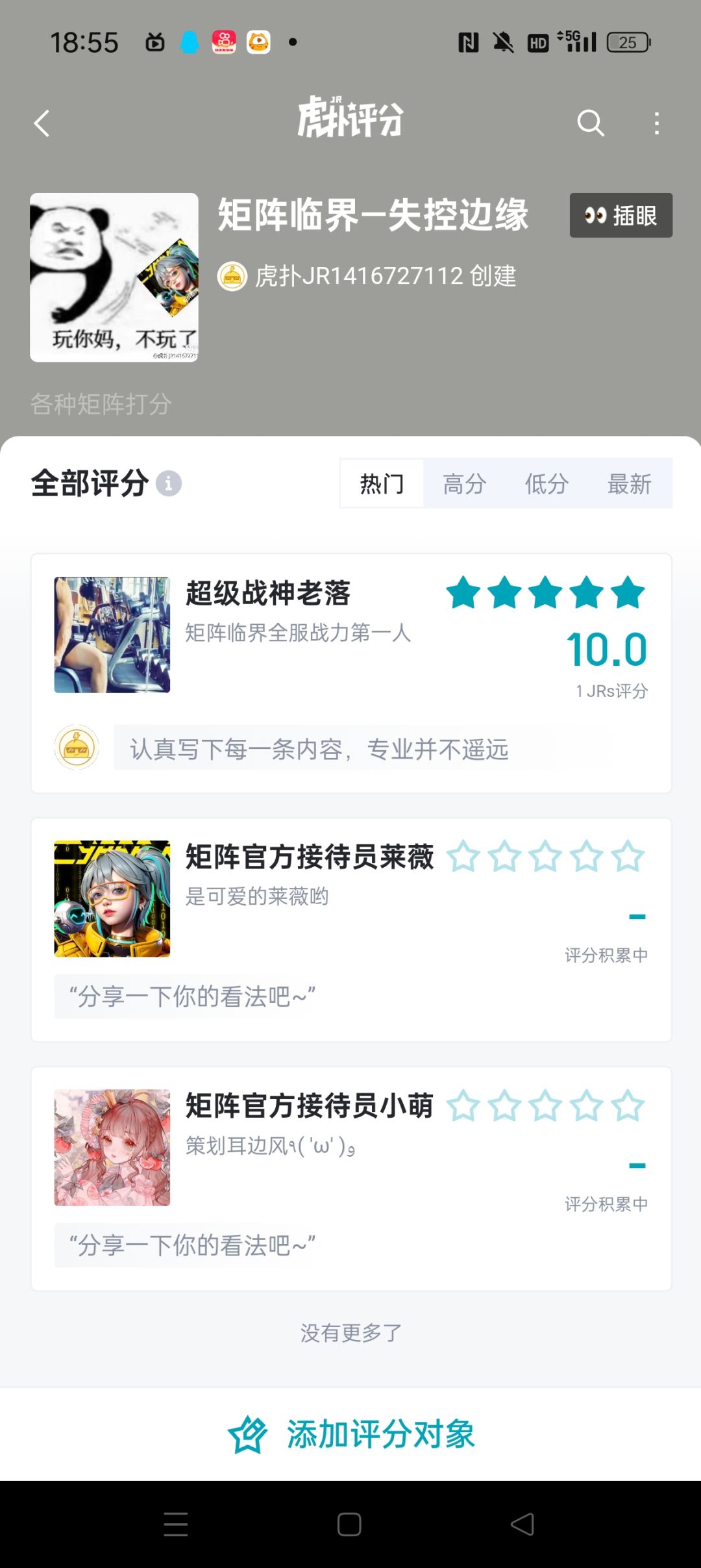 虎扑矩阵临界论坛大家快来打分吧 1