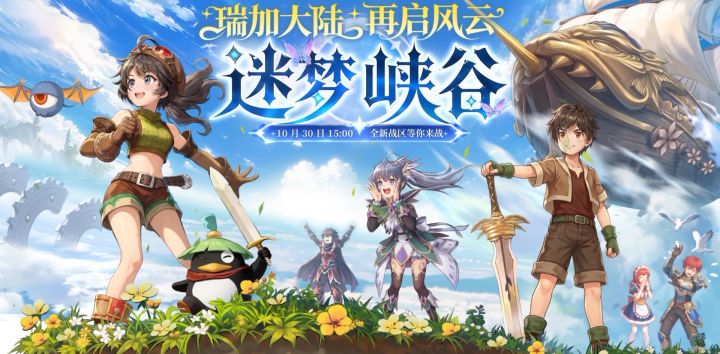 《飞飞:无限宇宙》新区【迷梦峡谷】即将上线截图