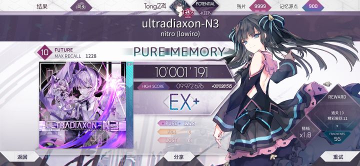 【Arcaea新曲】ultradiaxon-N3 (FTR) PM手元截图