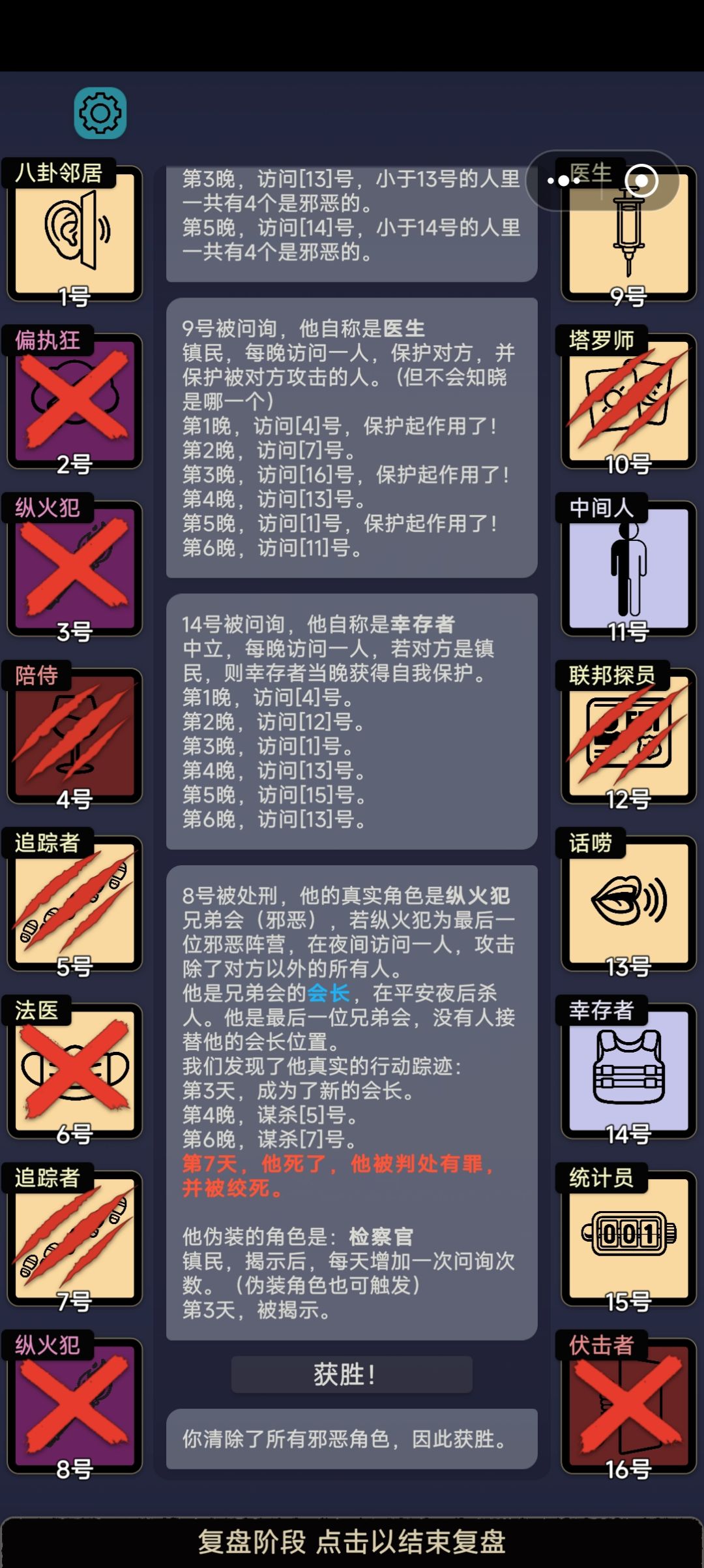 为什么纵火犯没触发 1