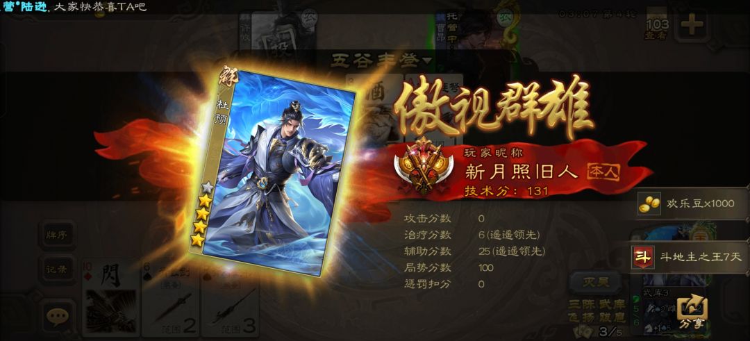 帮朋友打了个豆王 1