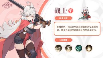 ✦坎斯汀纪行✦ 职业篇 战士介绍