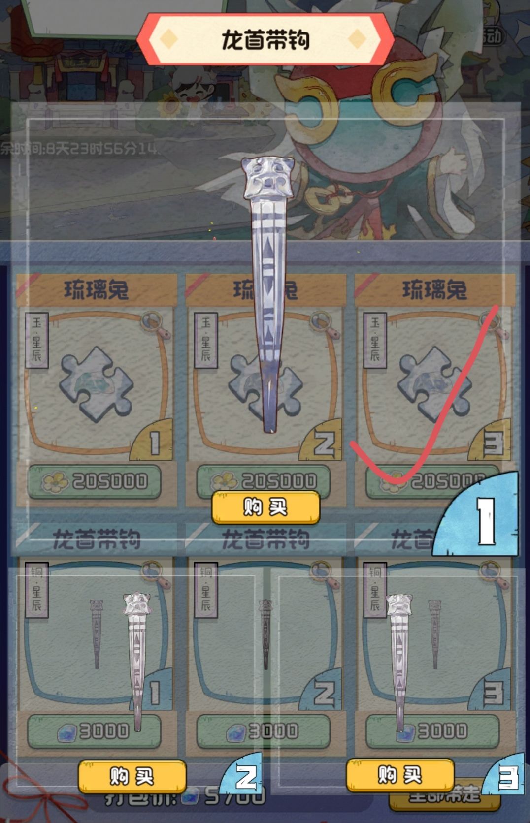鬼市：琉璃兔和龙首带钩 2