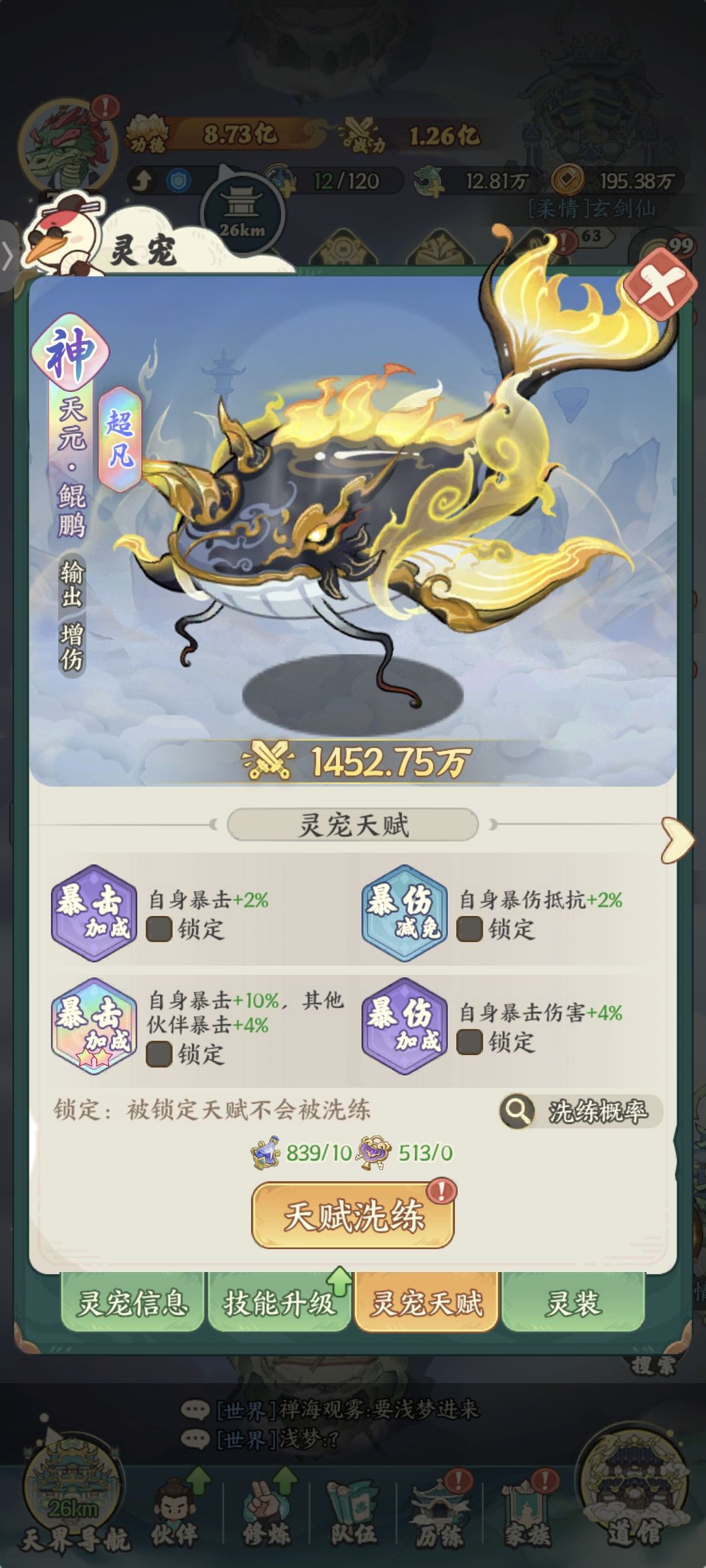 合出5星鲲 2