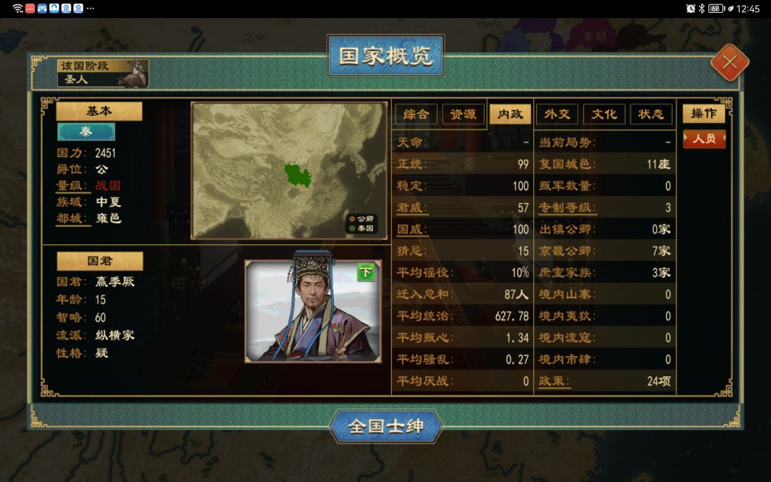 打不动晋国了，求破局思路 4