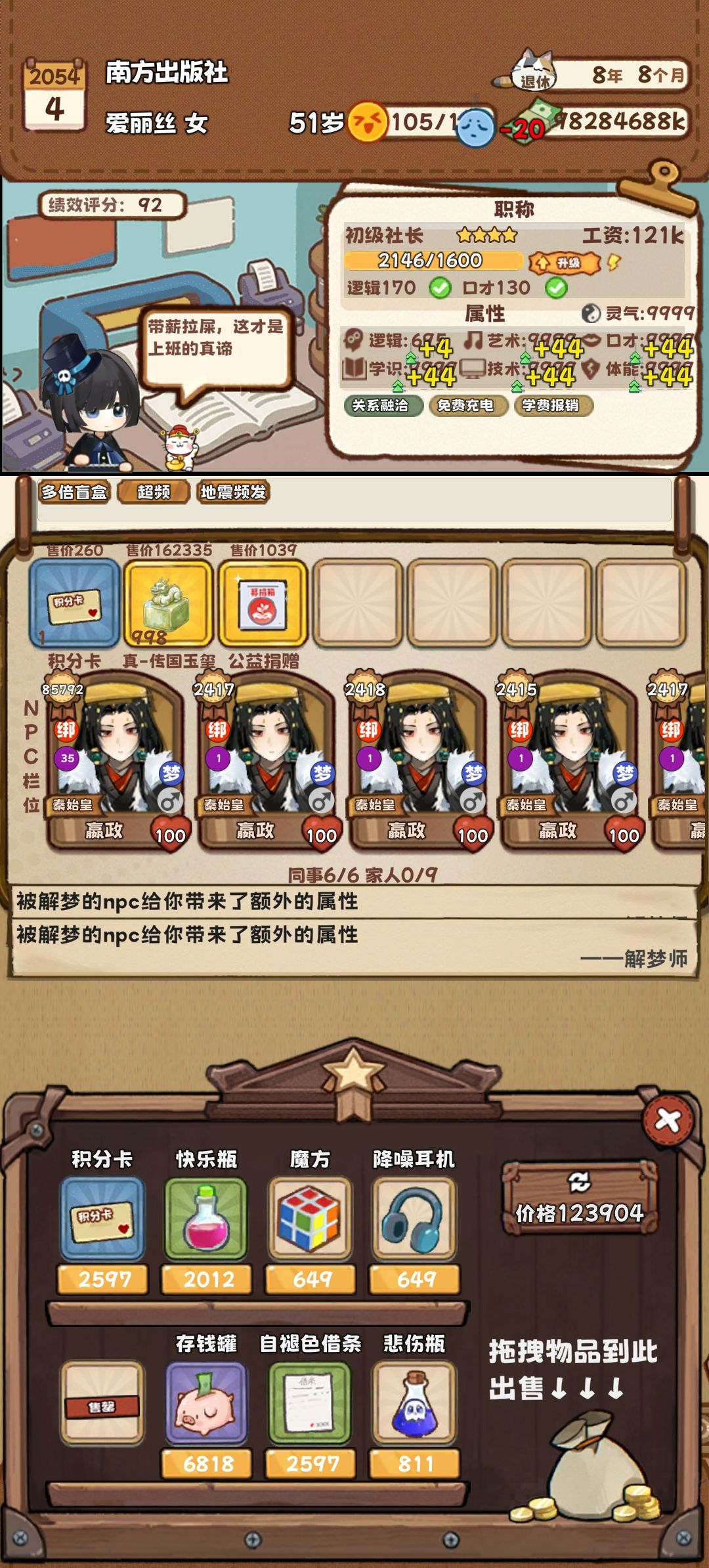 梦主属性增加bug 1