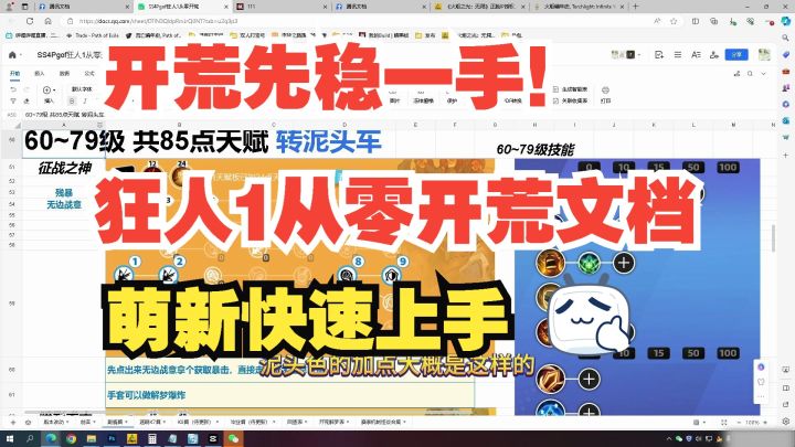 开服前稳一手，萌新向狂人1泥头车从零开荒文档截图