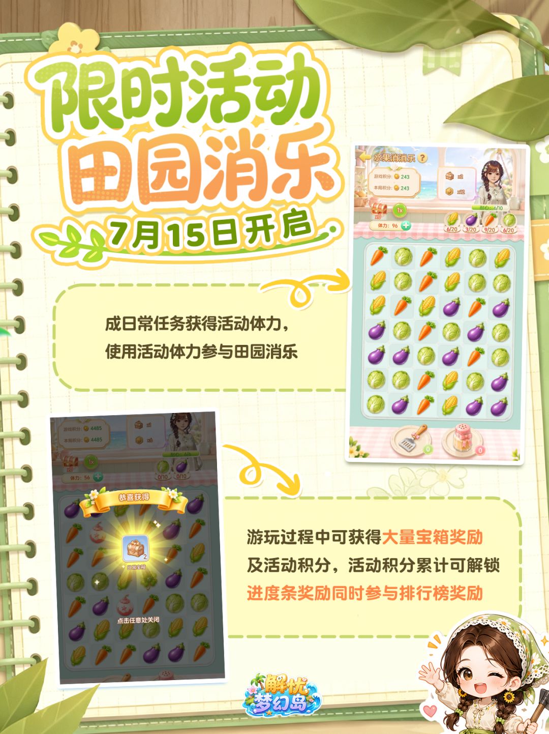 7.15 限时活动更新✨种菜之余快乐消消乐 1