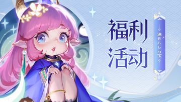 👉福利活动👈全网征集七夕高级情话，送🎁666元宝！