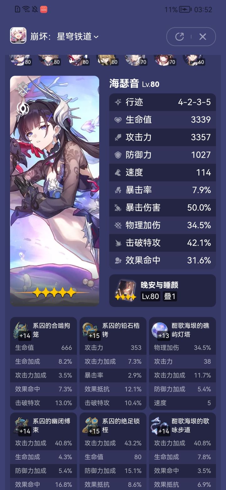 海瑟音这个面板算合格吗🤔截图