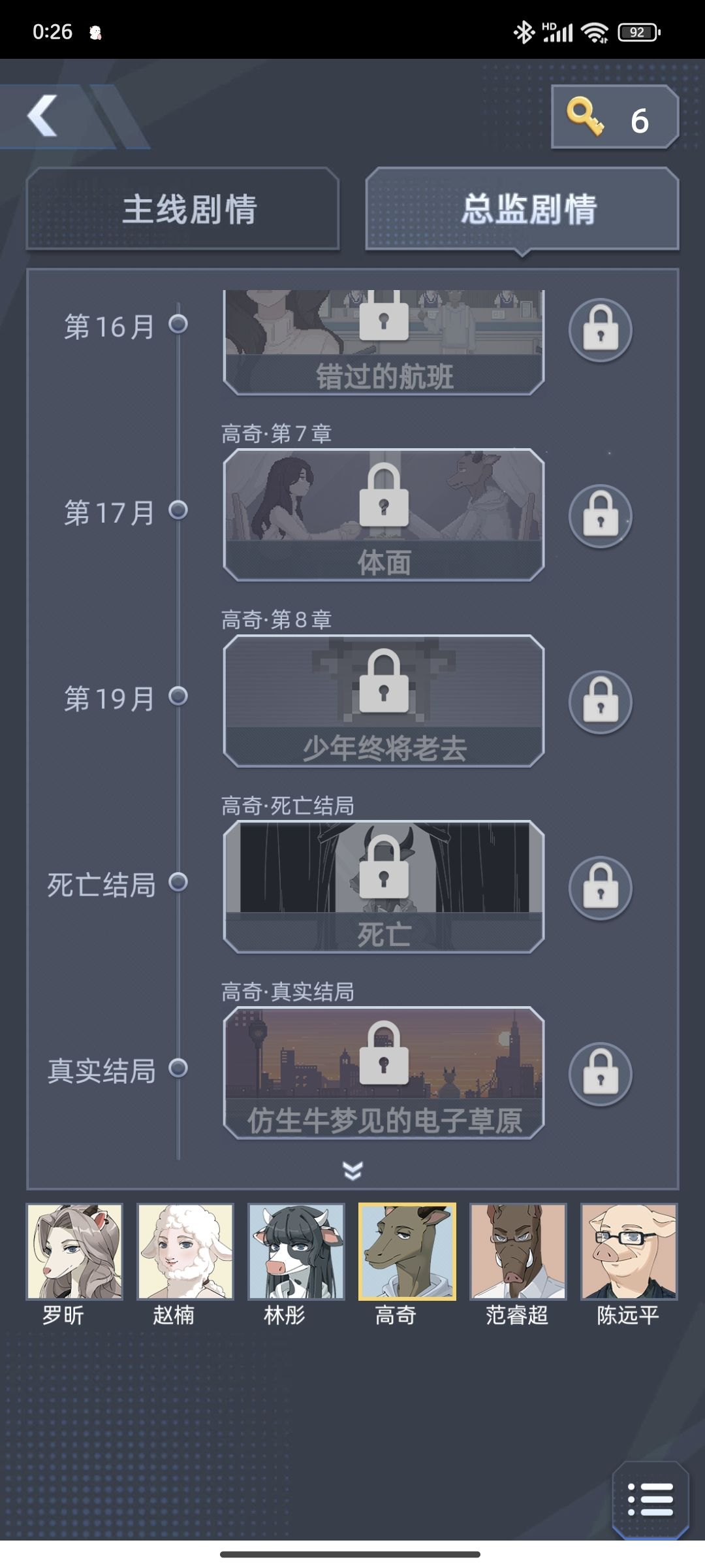 原谅我没勇气玩到最后 3