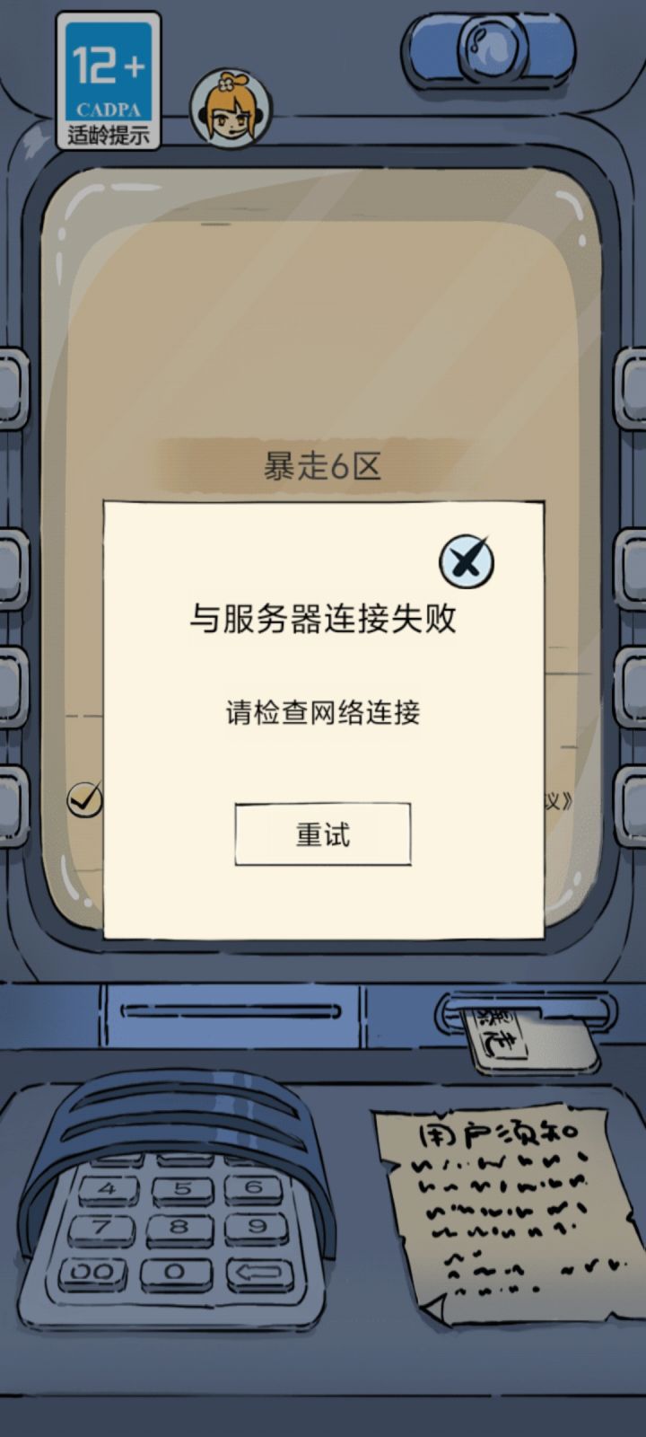 系统崩溃了?截图