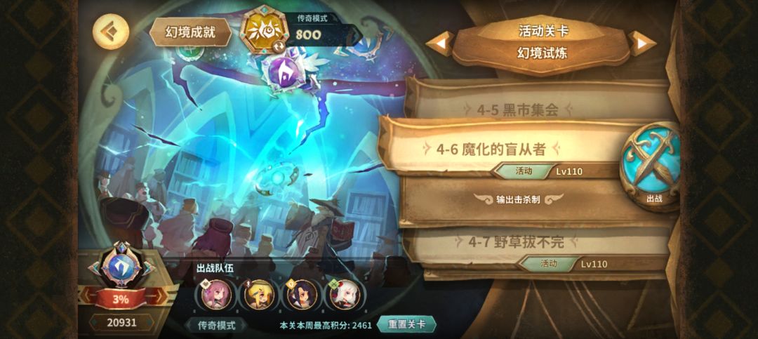 刚回归,幻境是越来越难打了 6