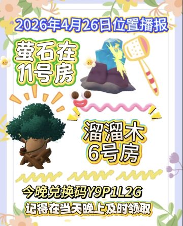 4月26日位置播报