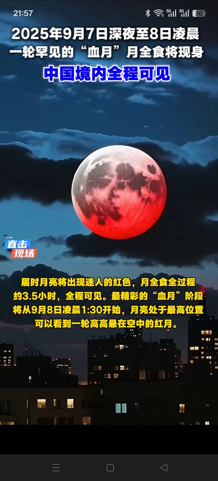 九月都来了 十月还远吗截图