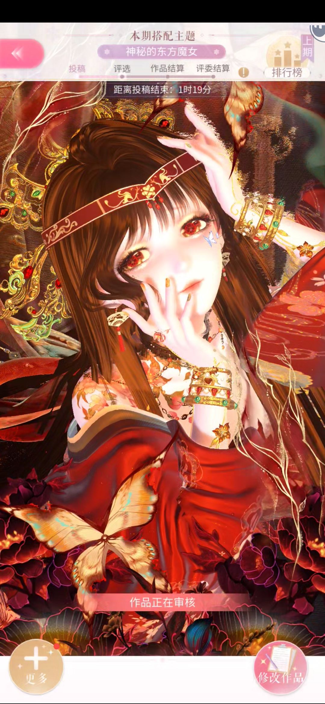 神秘的东方魔女 2