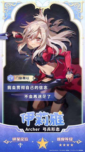 绝境之中，魔法少女召唤出弓兵英灵，
化身干练敏捷的劲装弓兵。
黑色长弓搭弦，射箭！
这一次，也要保护好想要保护的人！
伊莉雅的【梦幻召唤】形态之一弓兵伊莉雅，
将于8月7日闪耀亮相学园，
参与活动免费获得！
魔法少女会在非人学园中续写怎样的传奇故事？
各位同学敬请期待！
—————— ฅ՞••՞ฅ———————
哟呼！想找好伙伴一起开黑吗？
马上加入Q群，同学们一呼百应～
非人学园③群：10649