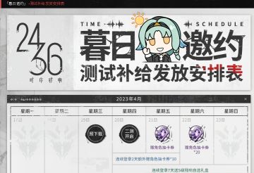 「暮日邀约」测试补给发放安排表