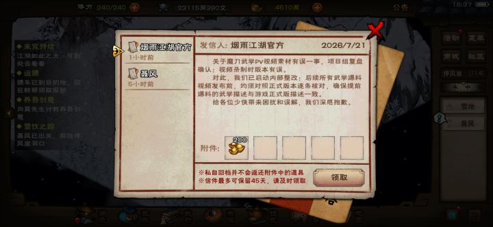 聂风还没到手,何意味?截图