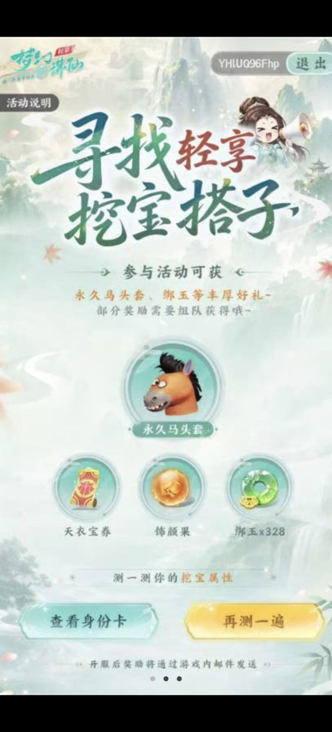 组队拿马头头套4缺1 1