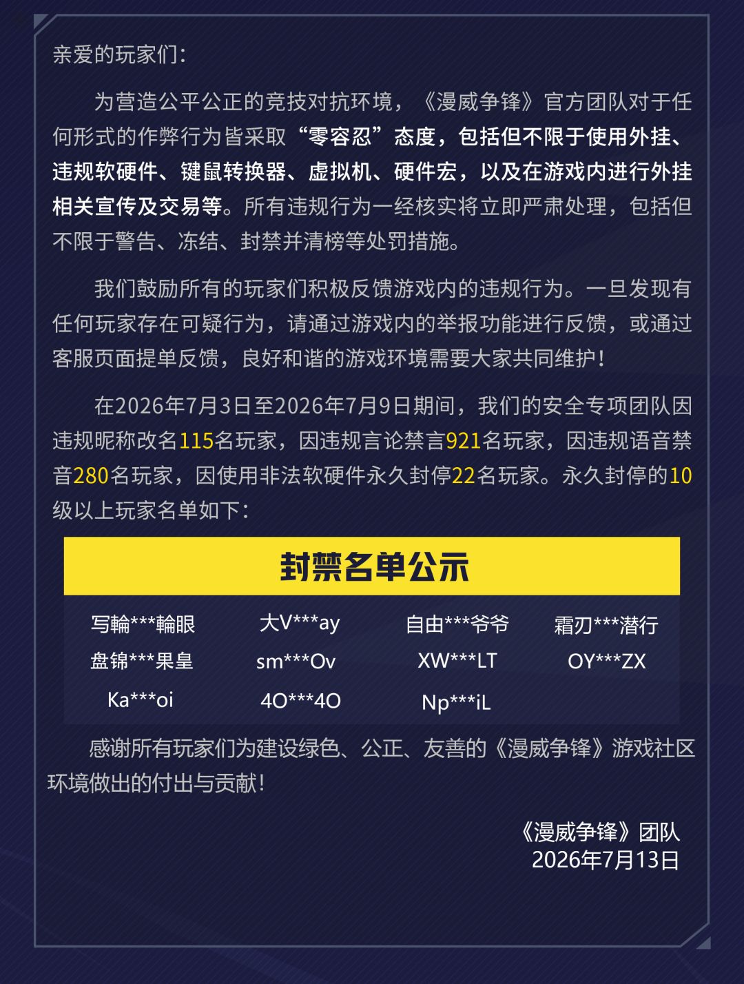 《漫威争锋》违规处罚公告 VOL.83 2