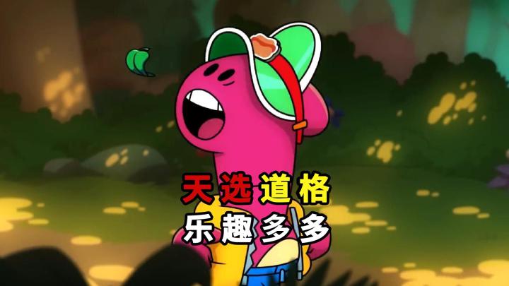 荒野乱斗：天选英雄很无聊？那是你没玩道格！截图