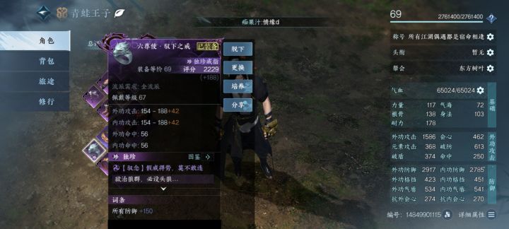 这个铁衣用行不行?截图
