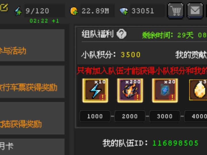 组队缺一人速来截图