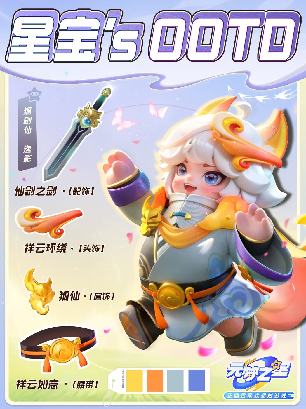 星宝`s OOTD 桃源的守护者 就是他！截图