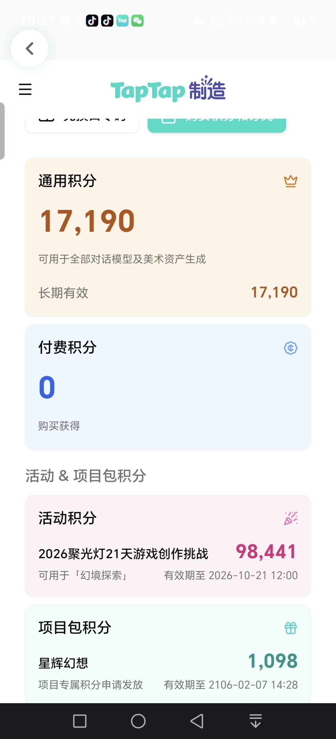 TapTap制造聚光灯活动积分即将到期作废公告 3