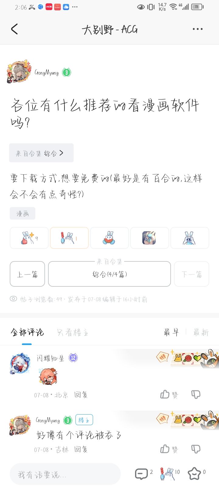 米游社问不到答案截图