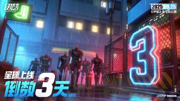 《伊瑟》9月25日全球上线倒计时3天