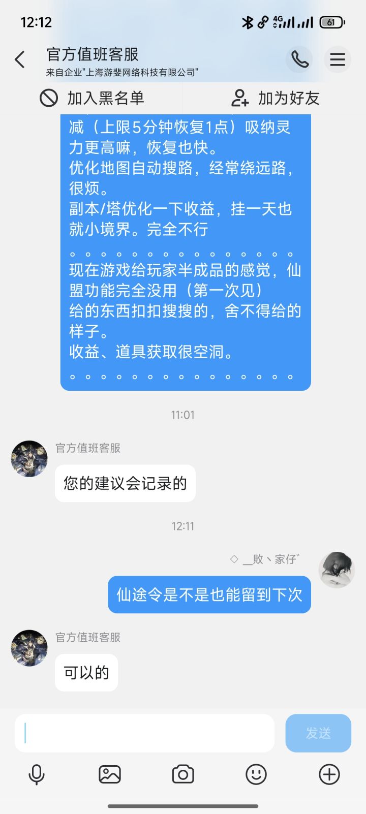 梦入仙途活动,问答截图