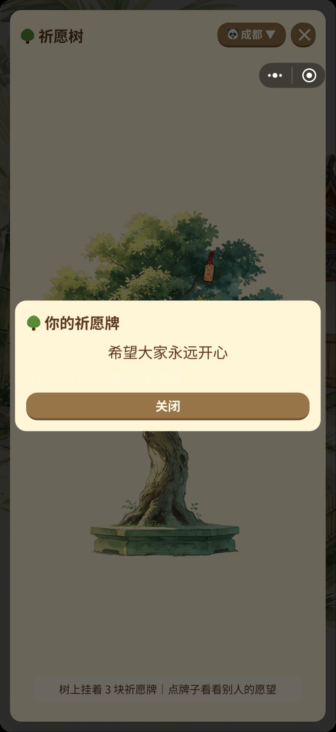祈愿树可以看到大家许的愿望，大家梦想成真 2