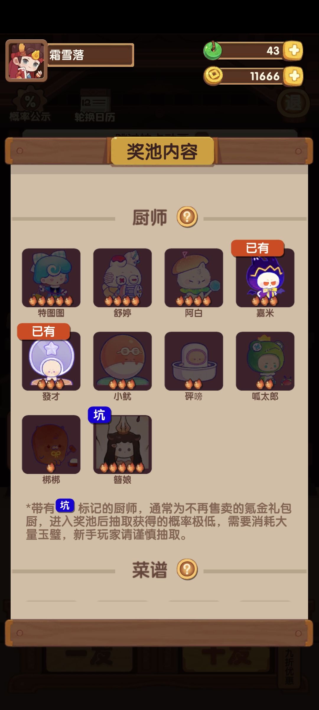萌新,复刻池子想抽厨子还有菜谱要多少抽呀 2