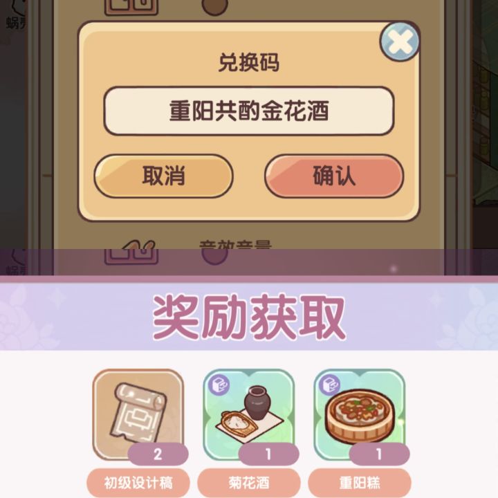 重阳节兑换码截图