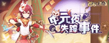 【公测服】9月8日维护更新公告